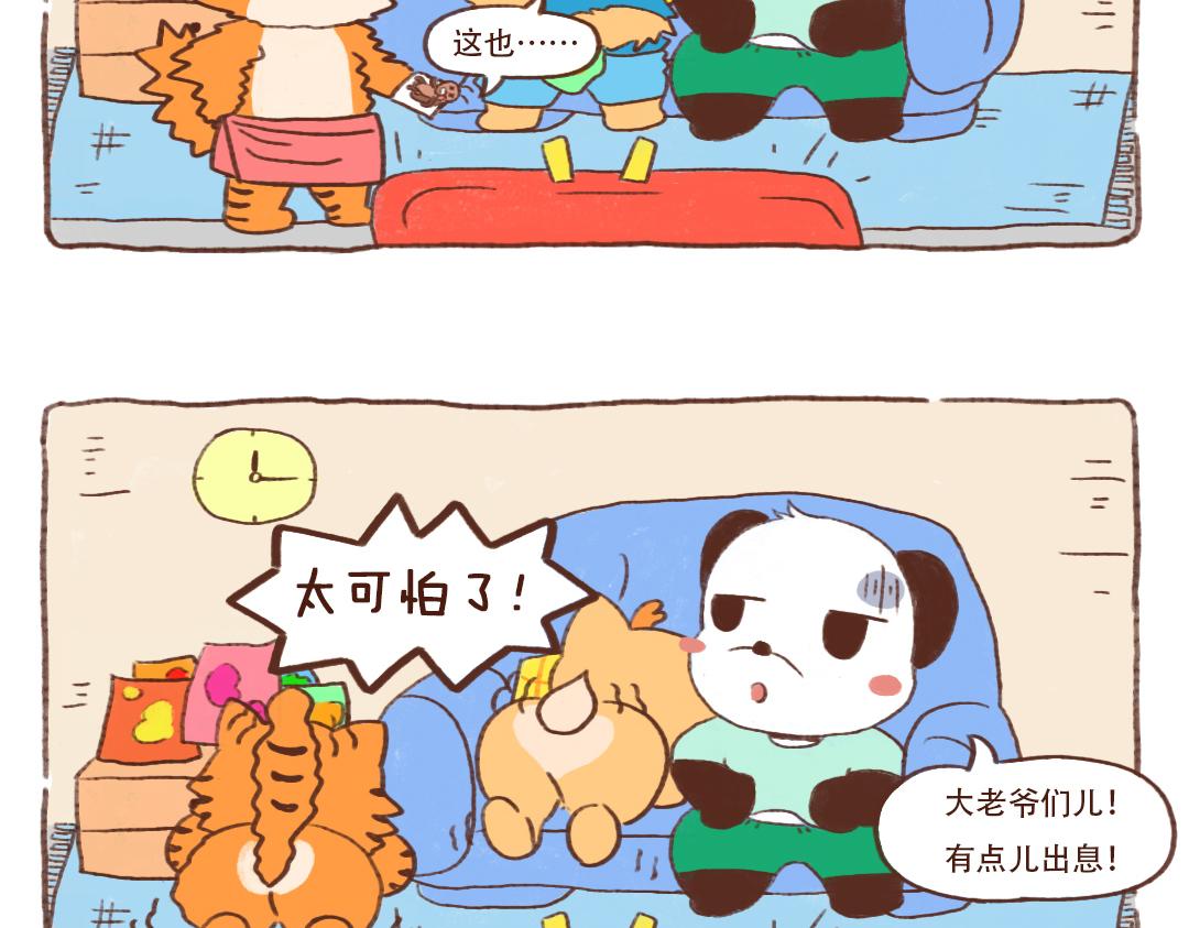 南北方小强不是一个品种-第12话