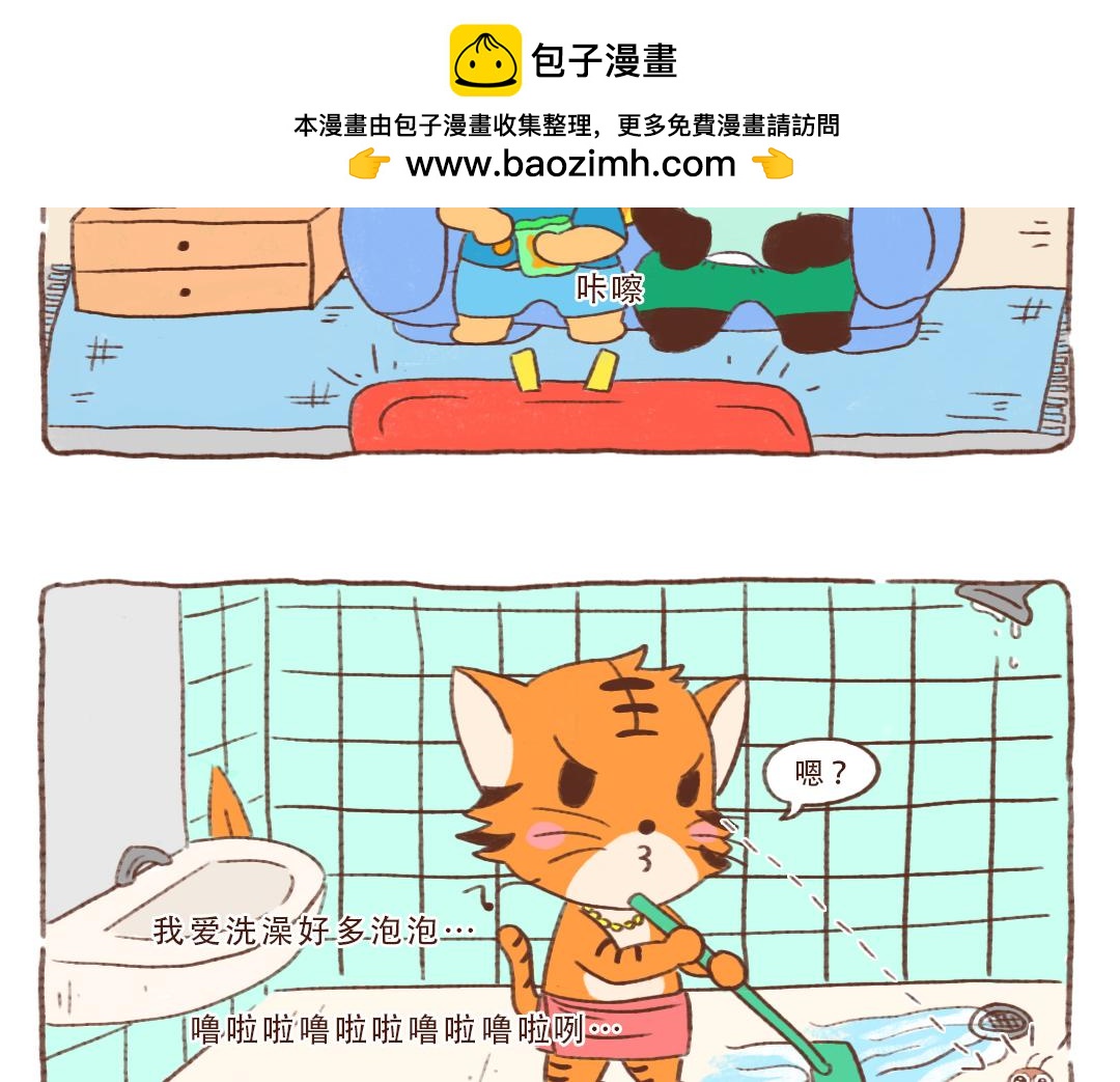 南北方小强不是一个品种-第12话