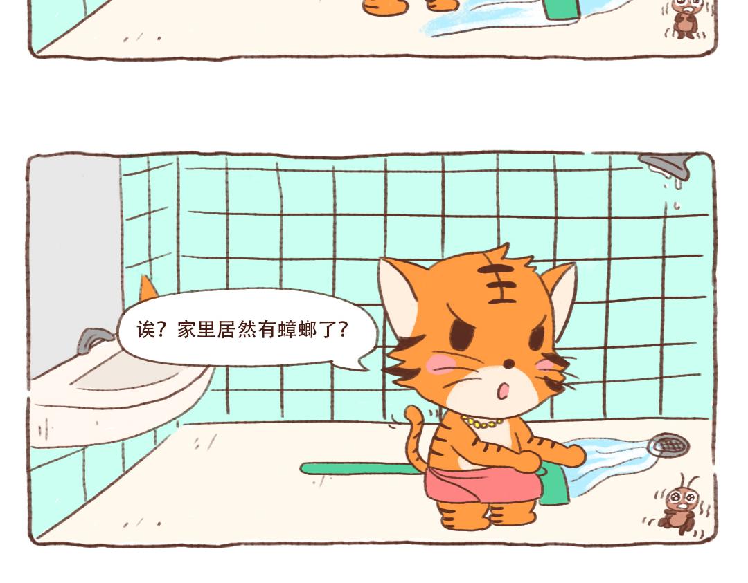 南北方小强不是一个品种-第12话