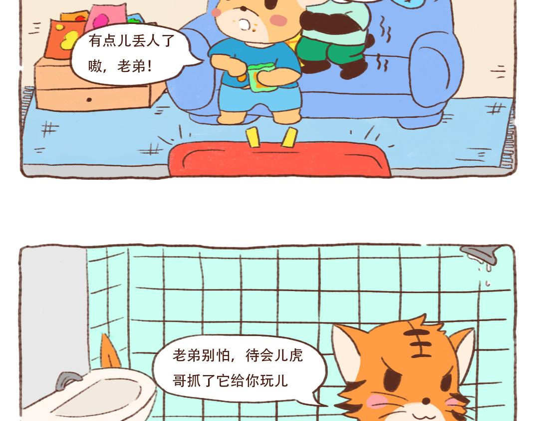 南北方小强不是一个品种-第12话