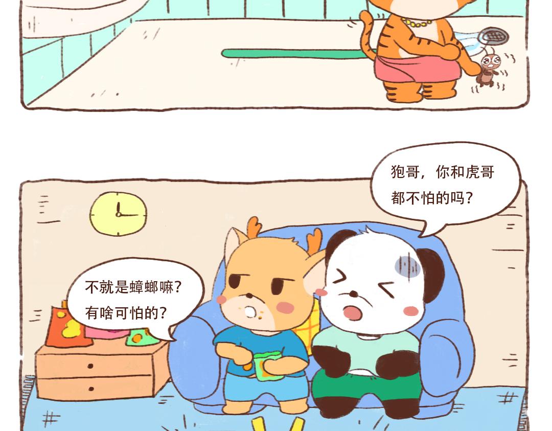 南北方小强不是一个品种-第12话