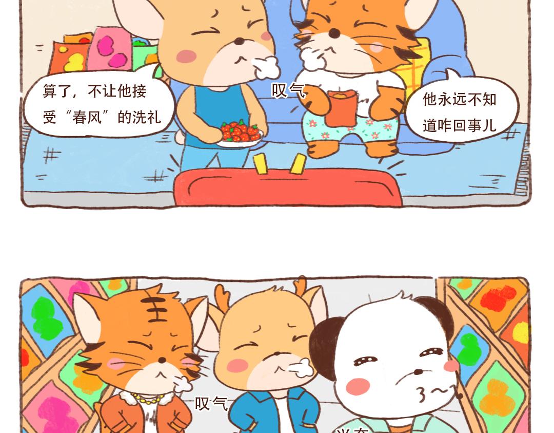 东北春天风有多大？-第14话