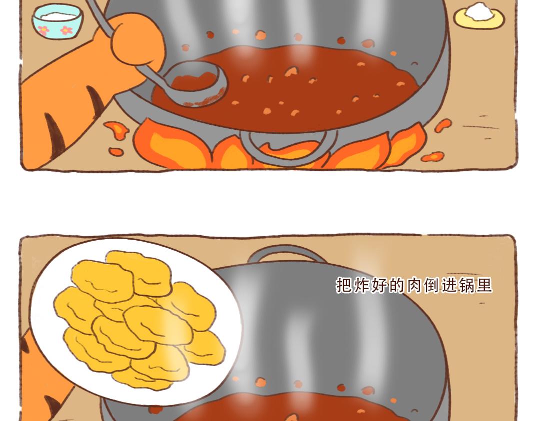 虎哥的东北菜-第16话