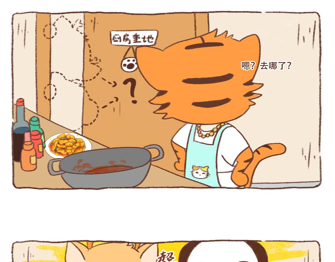 虎哥的东北菜-第16话