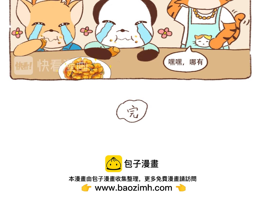 虎哥的东北菜-第16话