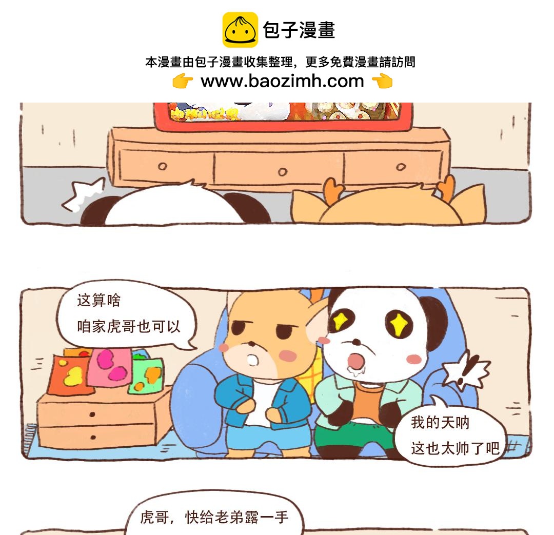 虎哥的东北菜-第16话