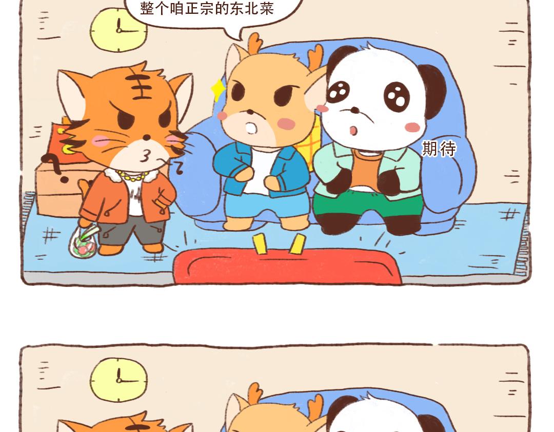 虎哥的东北菜-第16话