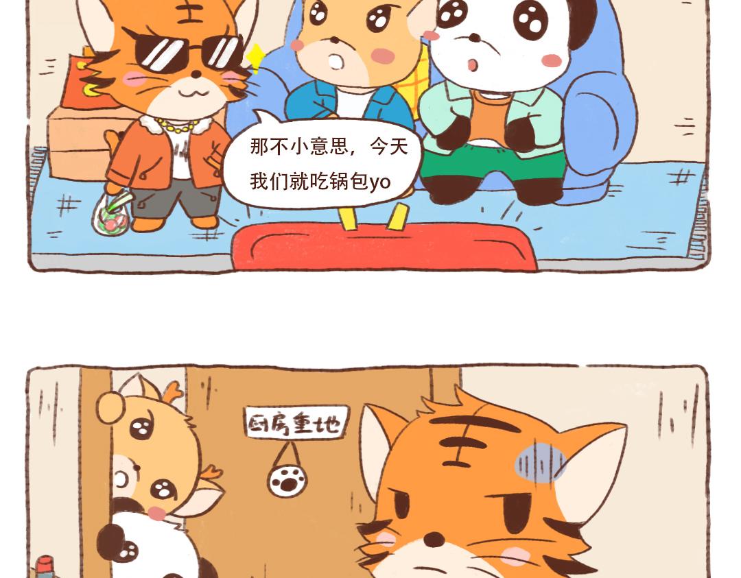 虎哥的东北菜-第16话