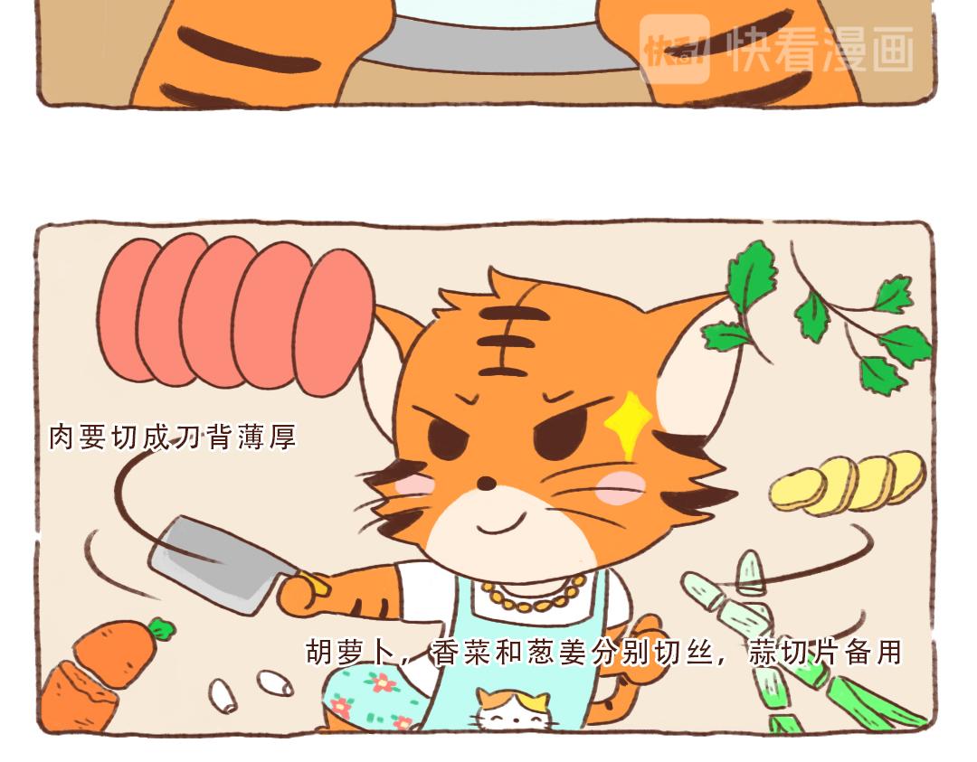 虎哥的东北菜-第16话