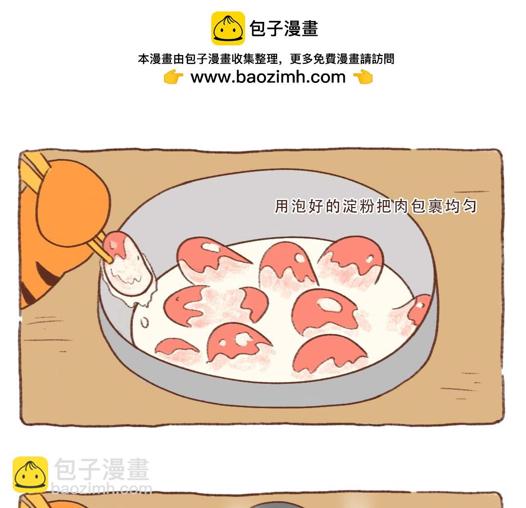 虎哥的东北菜-第16话