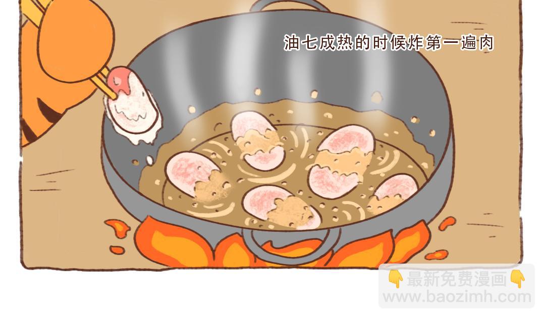 虎哥的东北菜-第16话