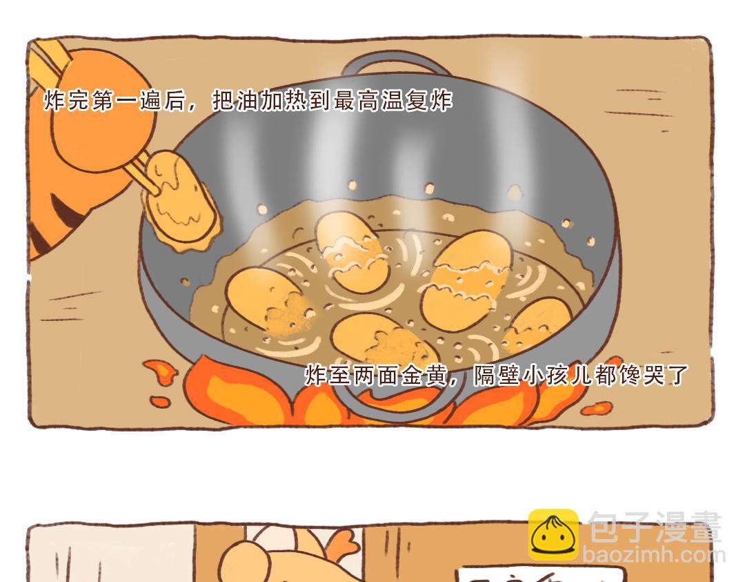 虎哥的东北菜-第16话