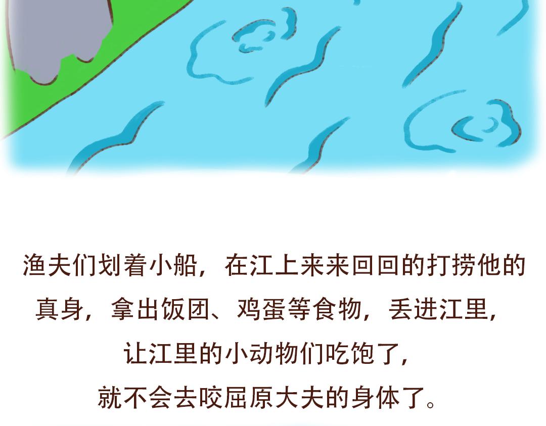 又是一年端午节-第18话