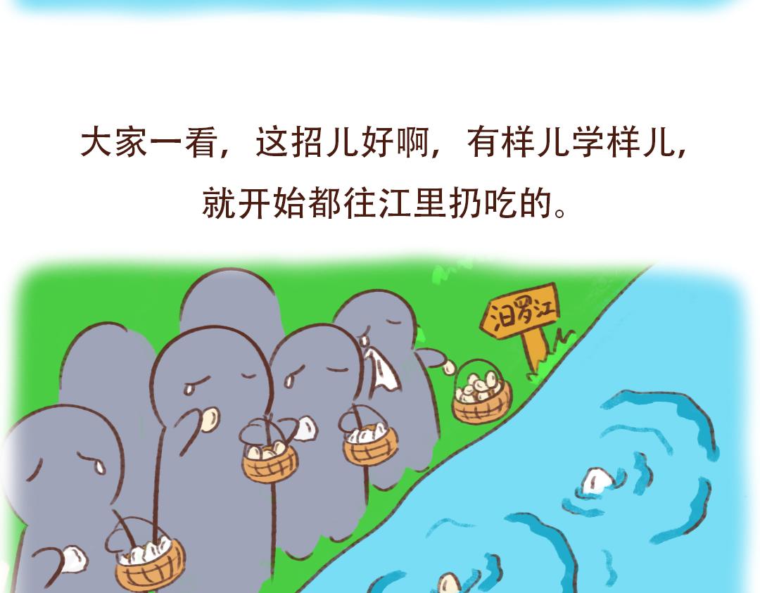 又是一年端午节-第18话