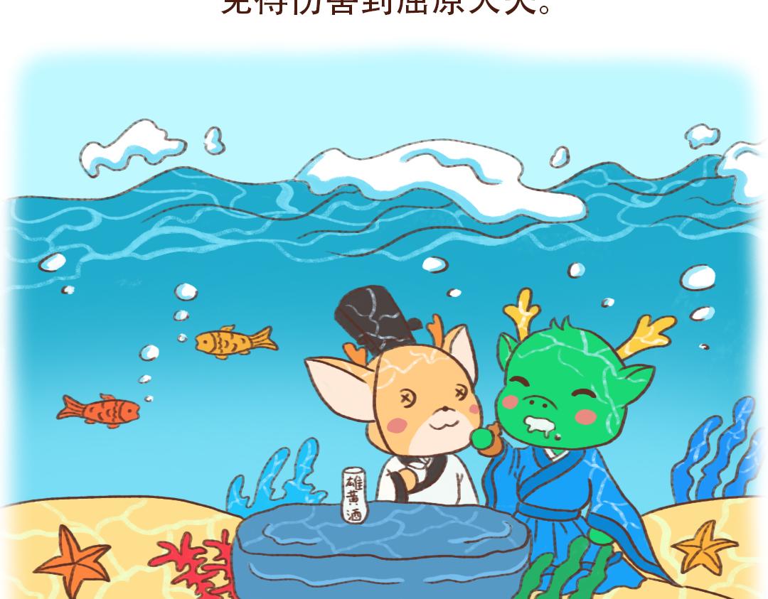 又是一年端午节-第18话