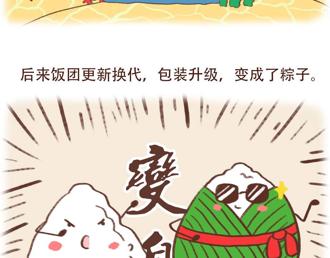 又是一年端午节-第18话