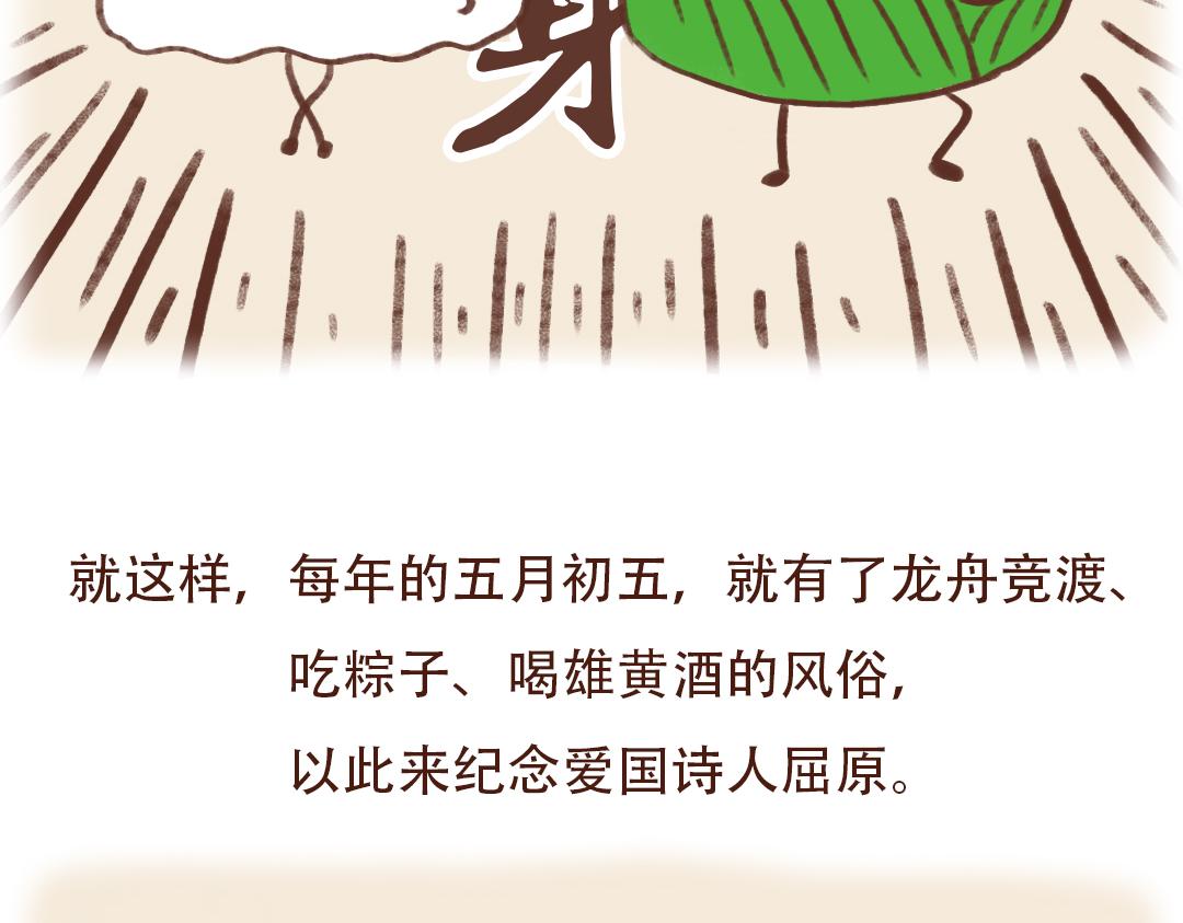 又是一年端午节-第18话