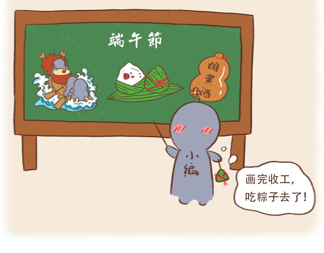 又是一年端午节-第18话