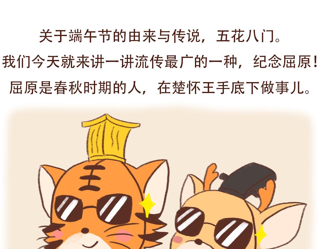 又是一年端午节-第18话