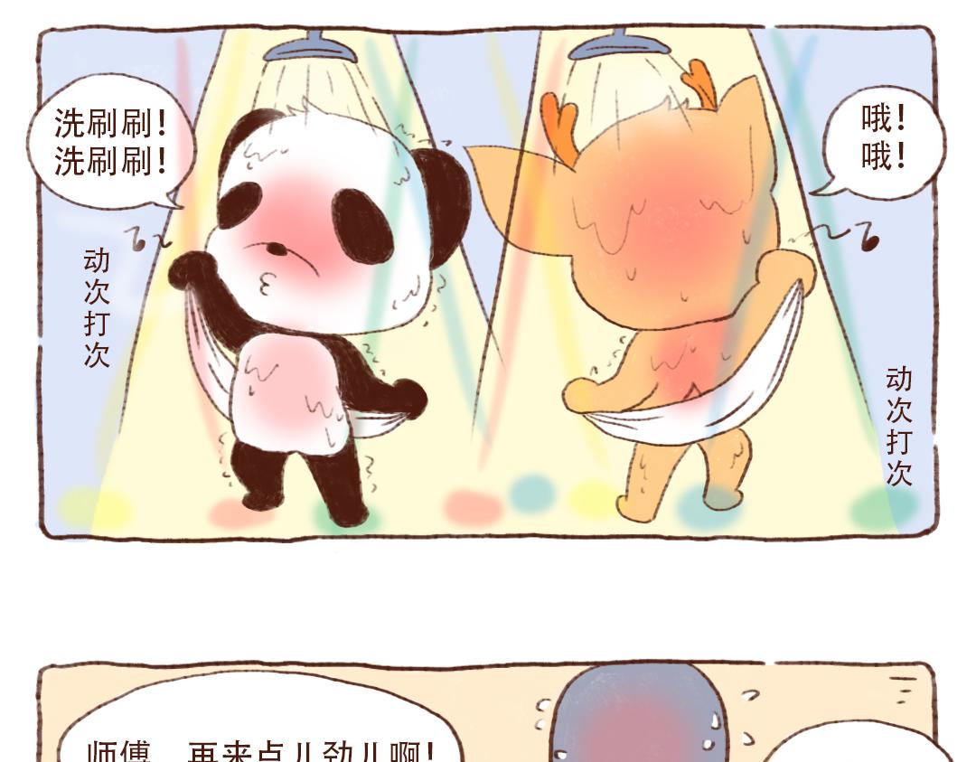 洗澡篇后-第2话