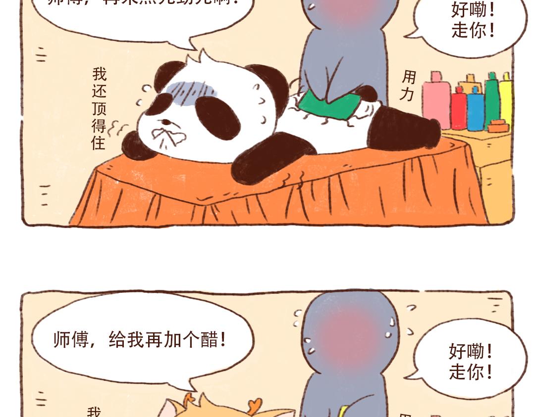 當四川熊貓遇上東北狍子 - 洗澡篇後 - 2