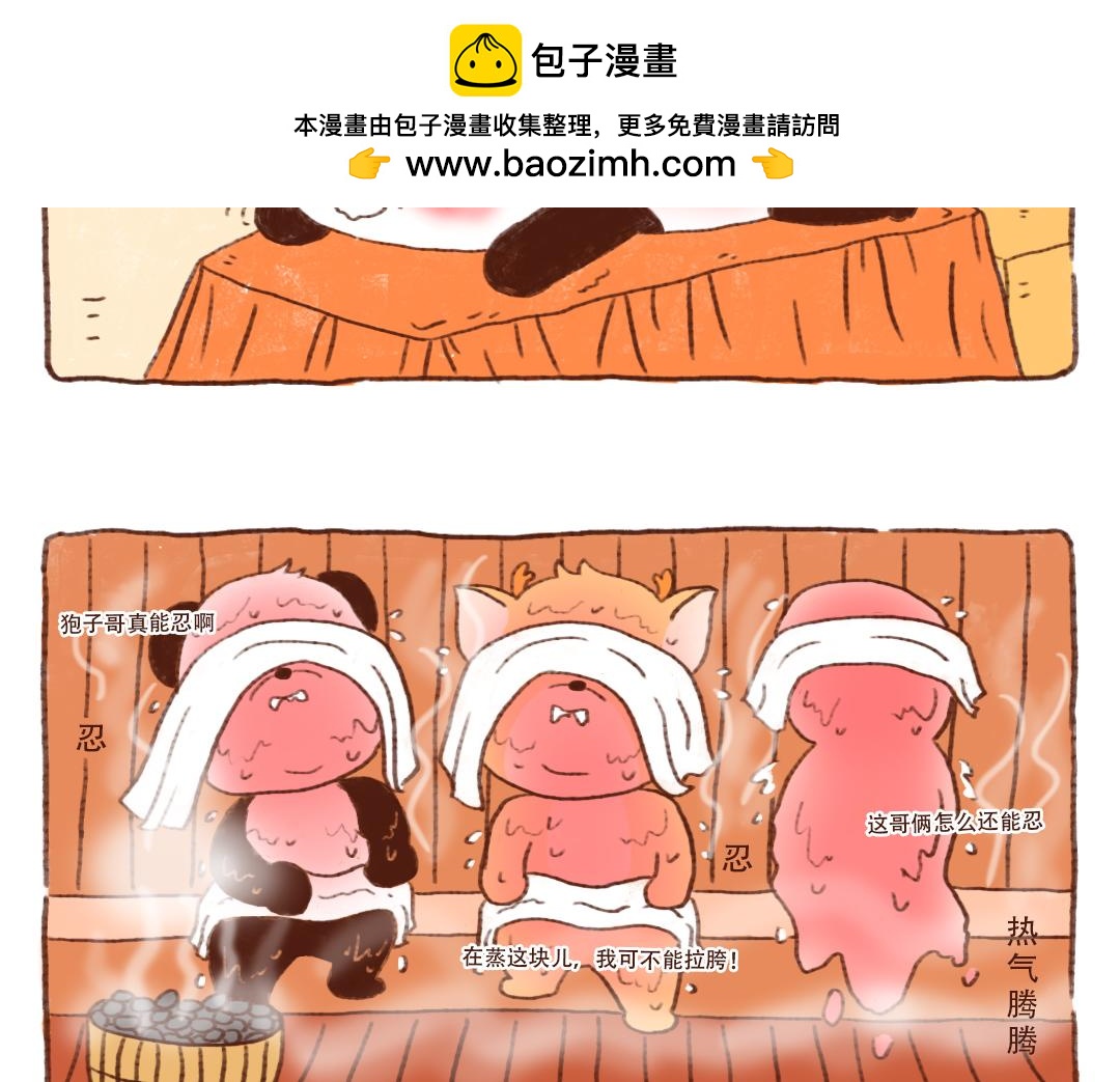 洗澡篇后-第2话