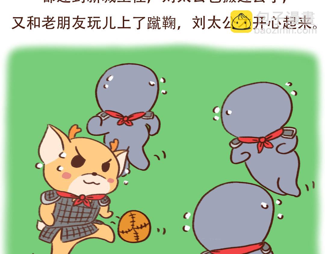 蹴鞠那些事儿-第20话