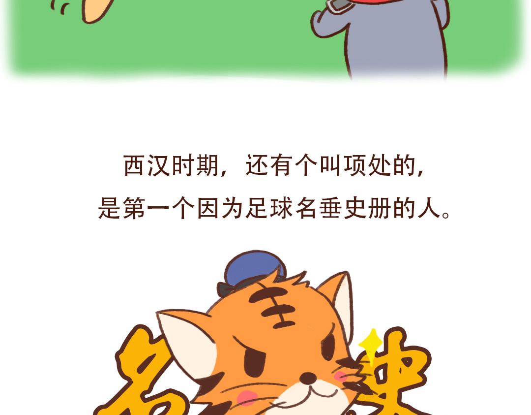 蹴鞠那些事儿-第20话