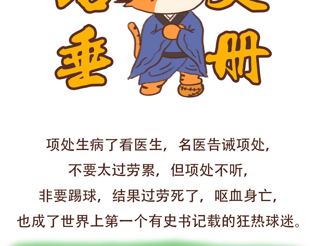 蹴鞠那些事儿-第20话
