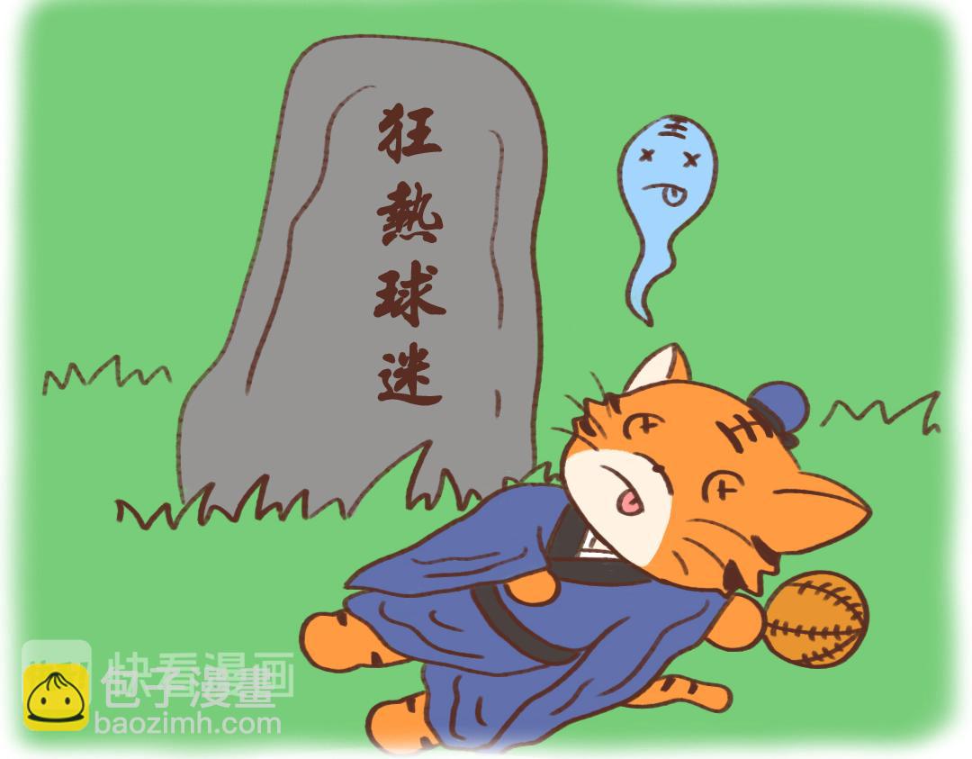 蹴鞠那些事儿-第20话