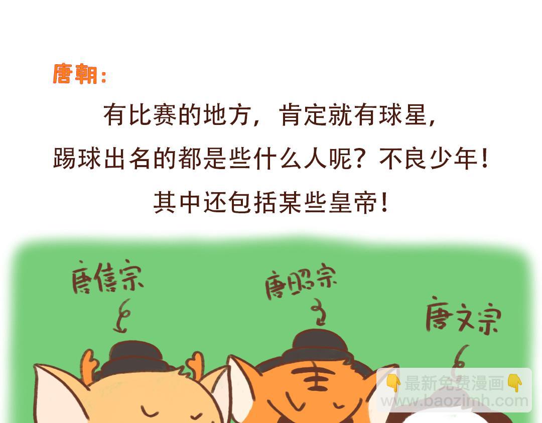 蹴鞠那些事儿-第20话
