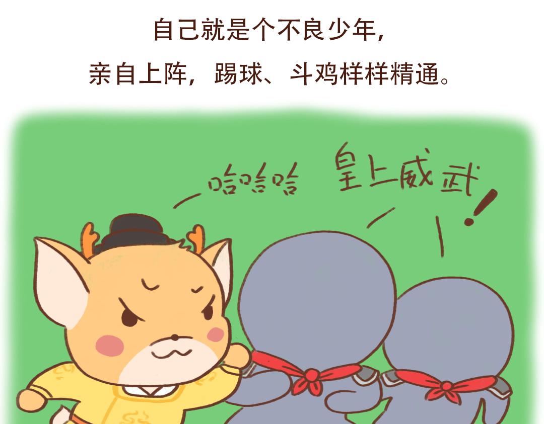 蹴鞠那些事儿-第20话