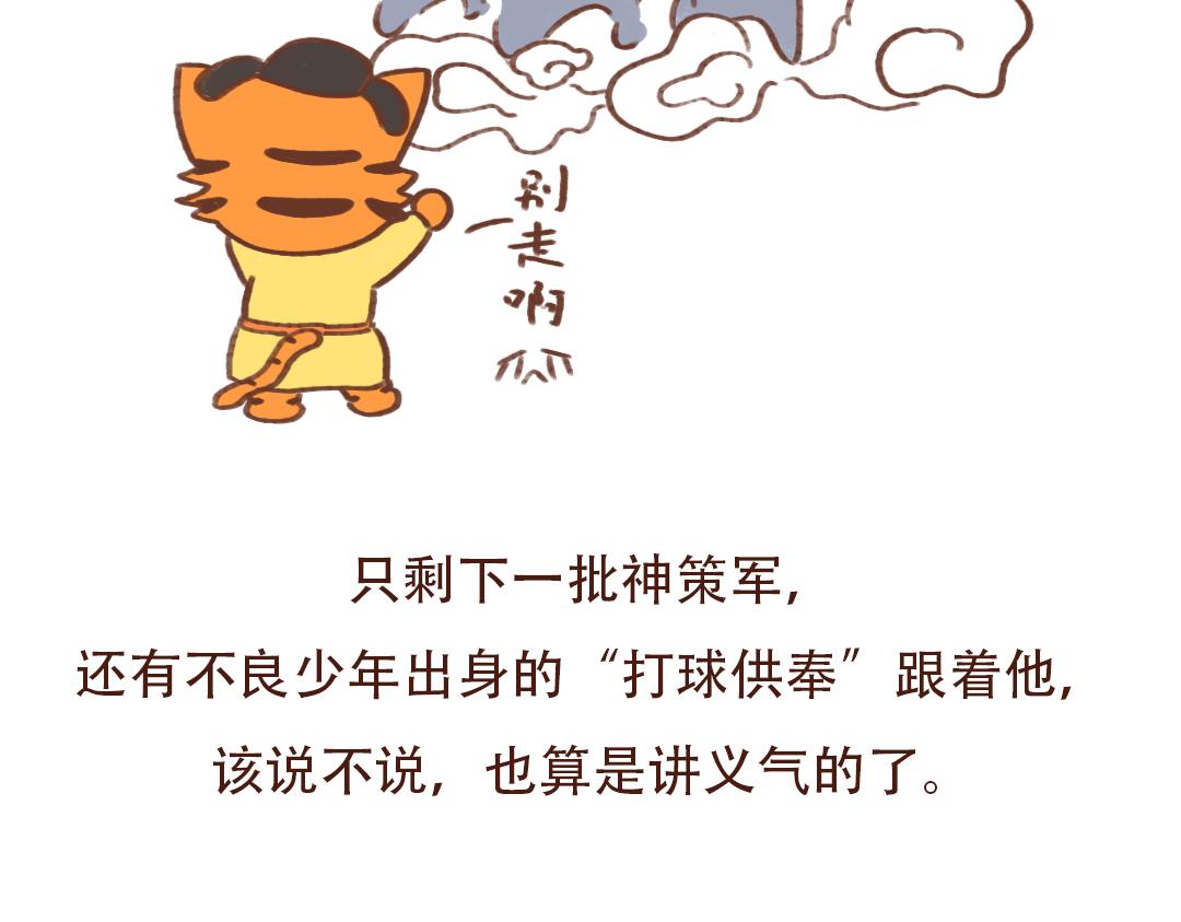 蹴鞠那些事儿-第20话