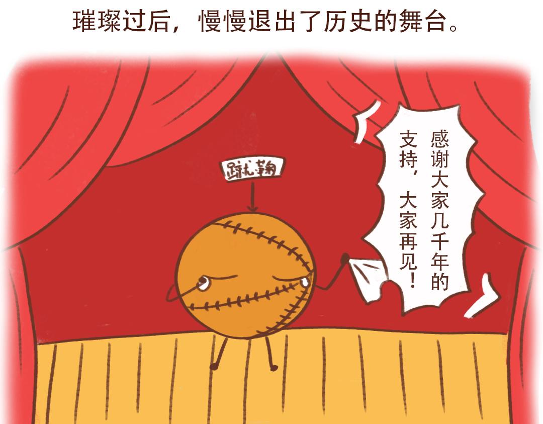 蹴鞠那些事儿-第20话