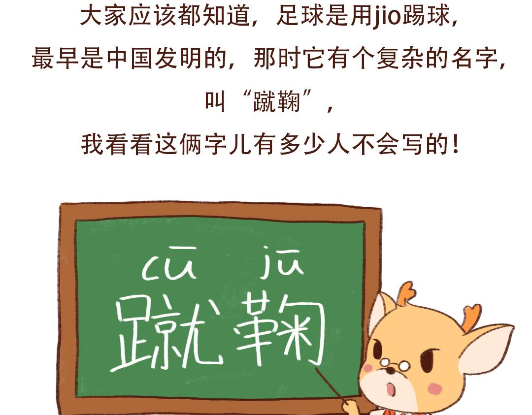 蹴鞠那些事儿-第20话