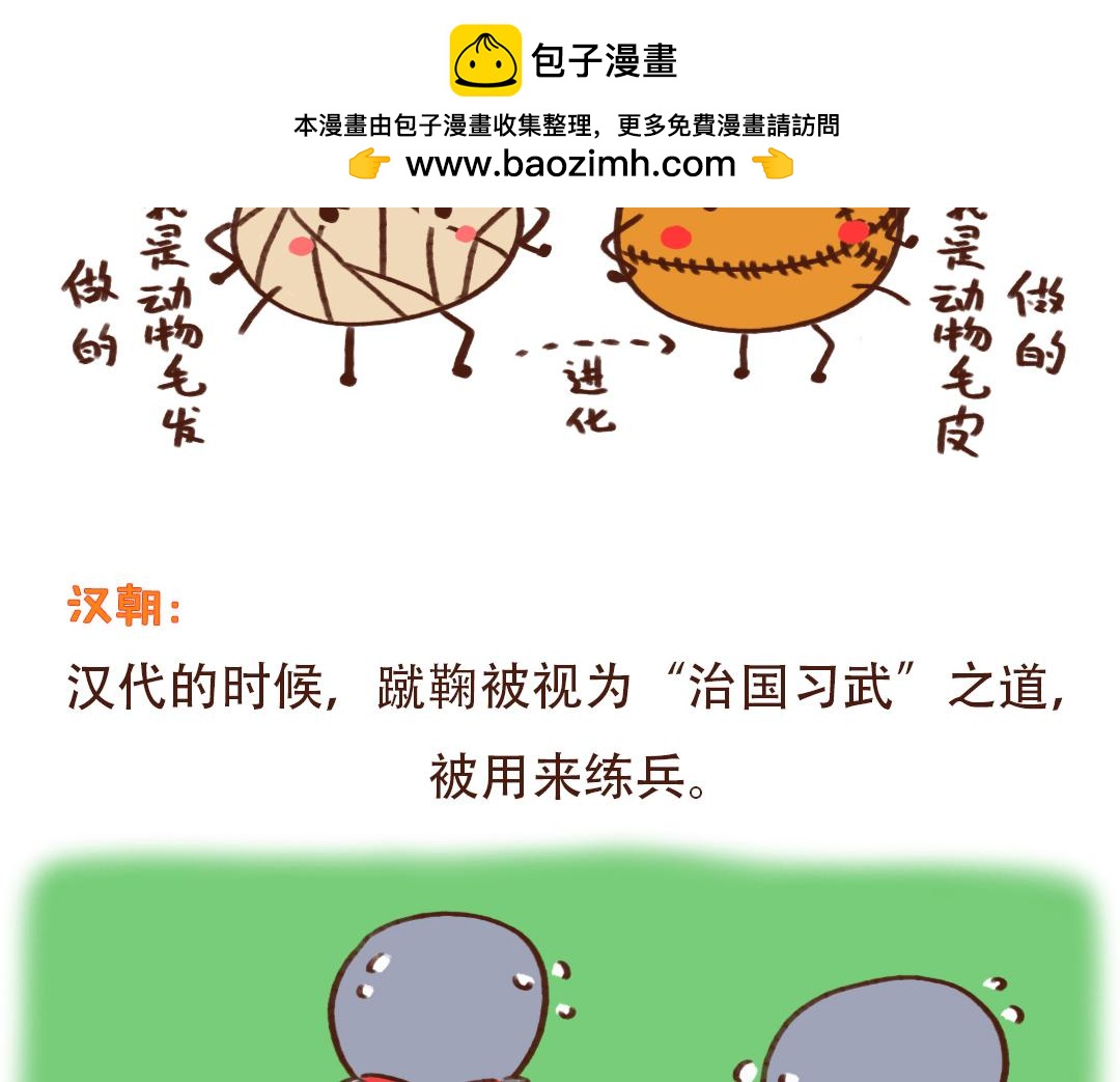 蹴鞠那些事儿-第20话