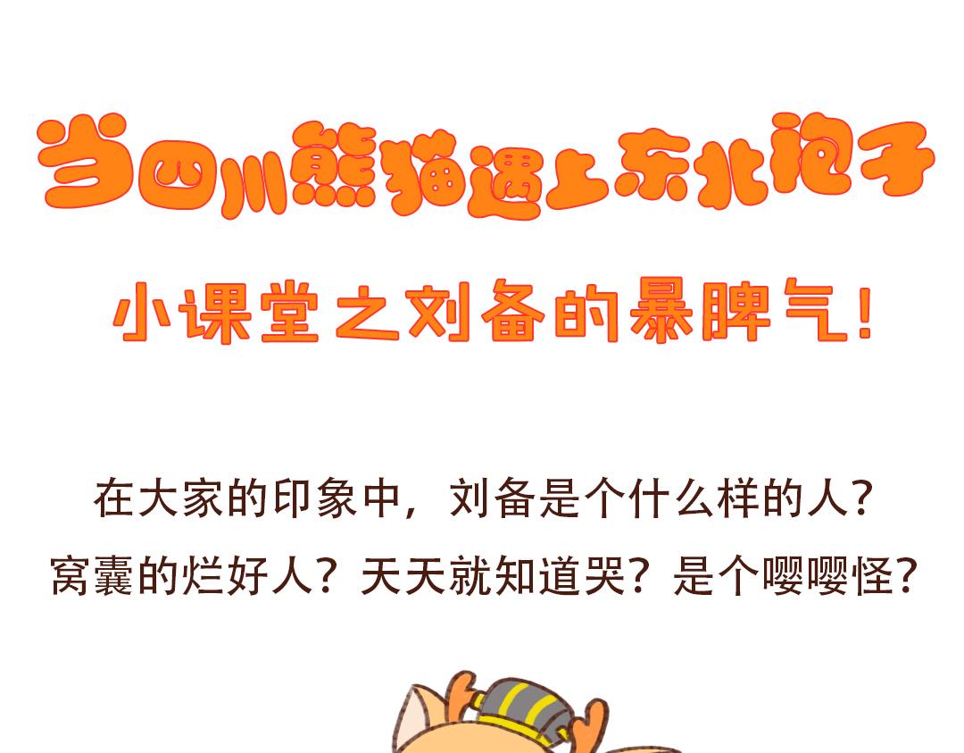 刘备的暴脾气-第22话