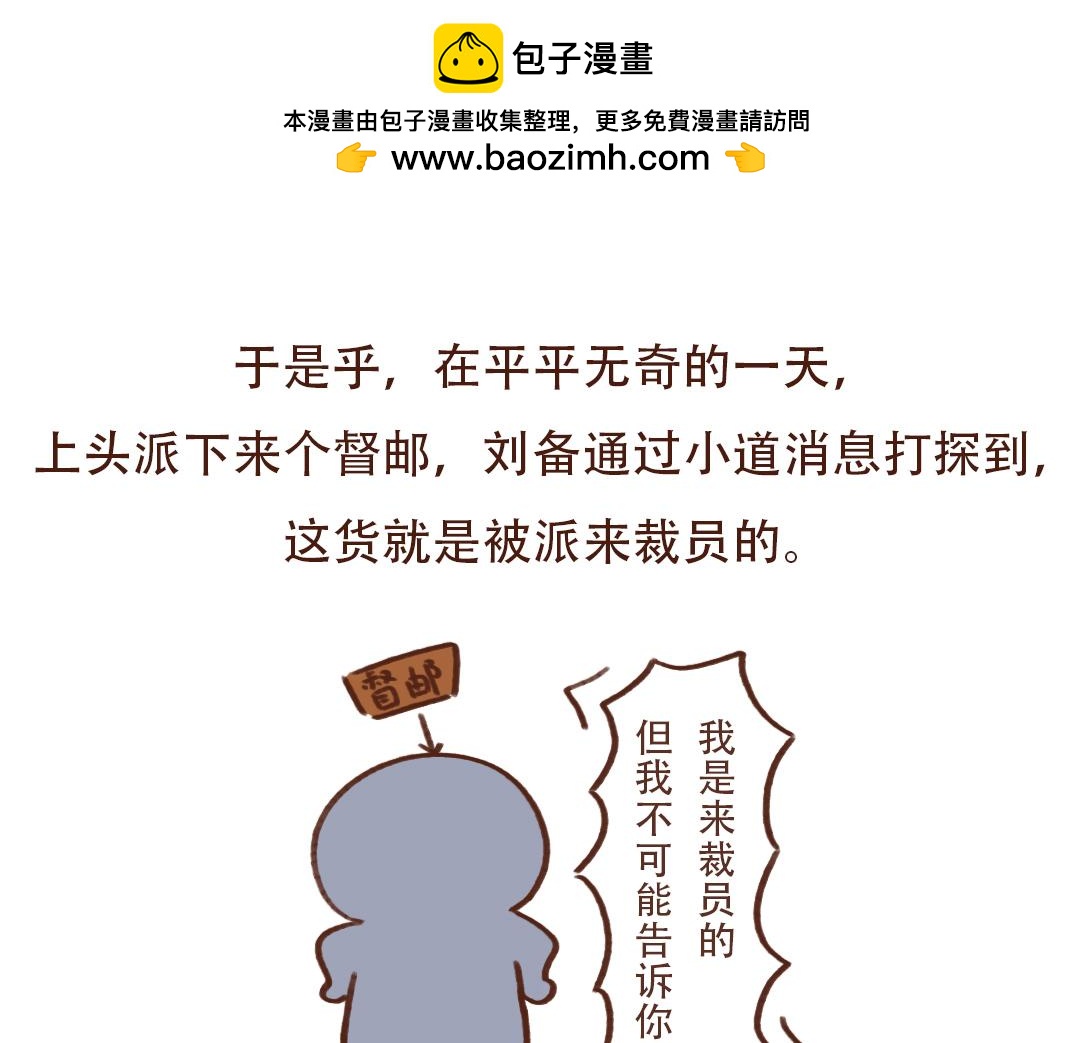 刘备的暴脾气-第22话