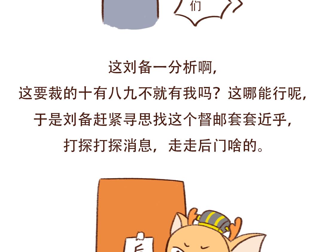 刘备的暴脾气-第22话