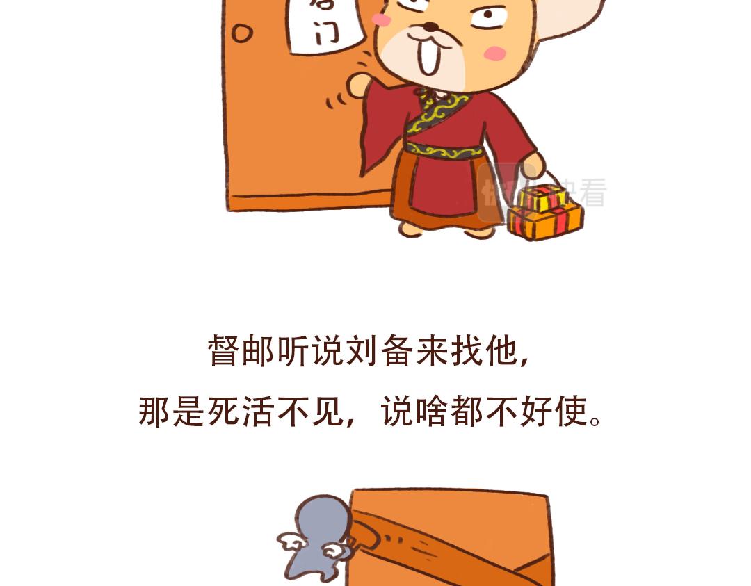 刘备的暴脾气-第22话