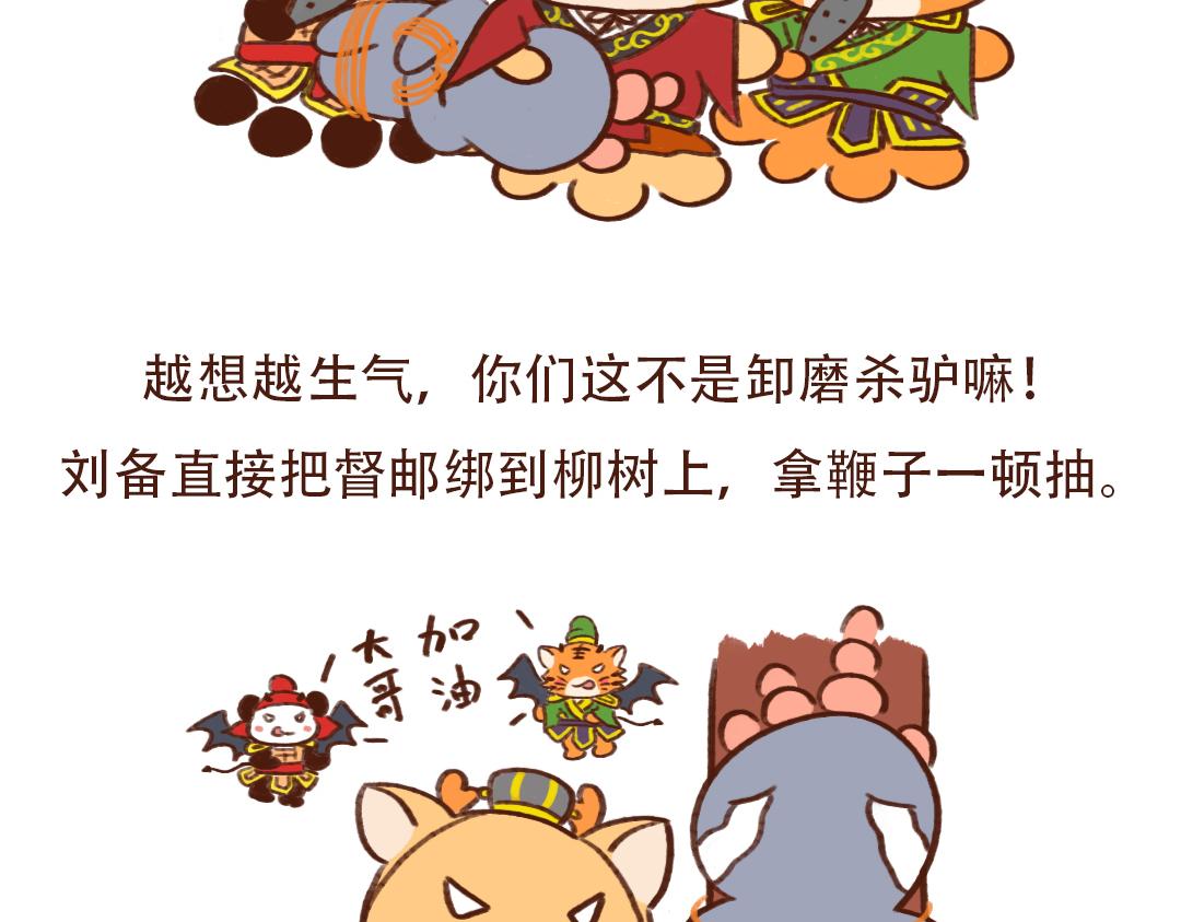 刘备的暴脾气-第22话