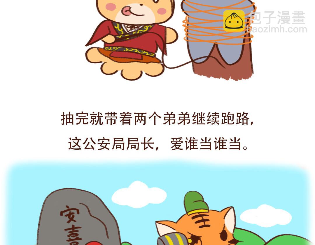 刘备的暴脾气-第22话