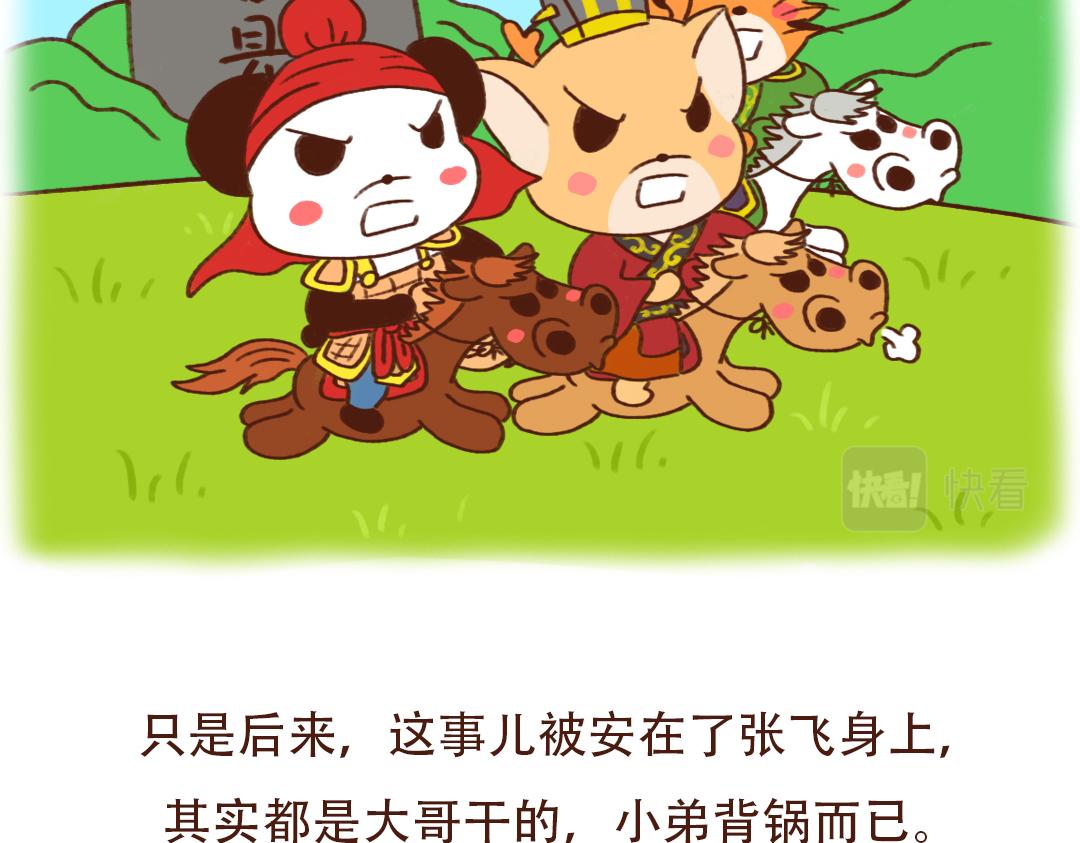 刘备的暴脾气-第22话