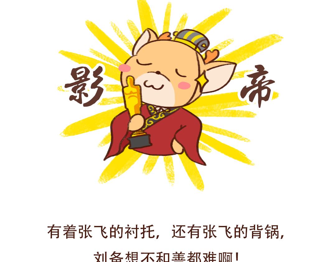 刘备的暴脾气-第22话