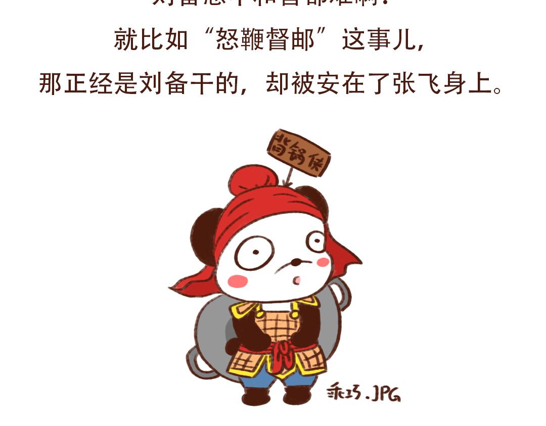 刘备的暴脾气-第22话