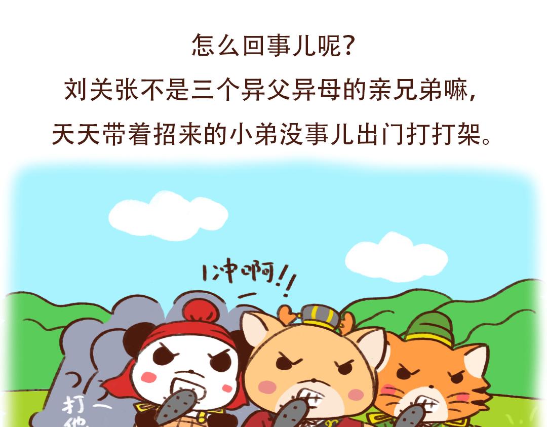 刘备的暴脾气-第22话