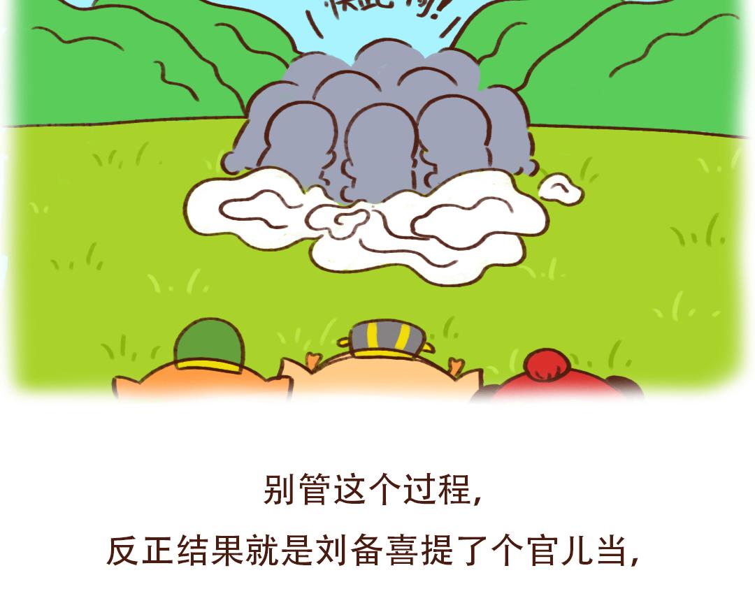 刘备的暴脾气-第22话