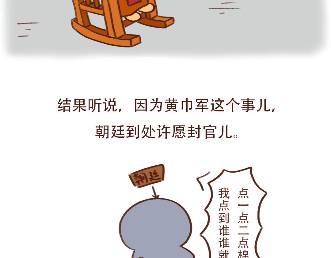 刘备的暴脾气-第22话