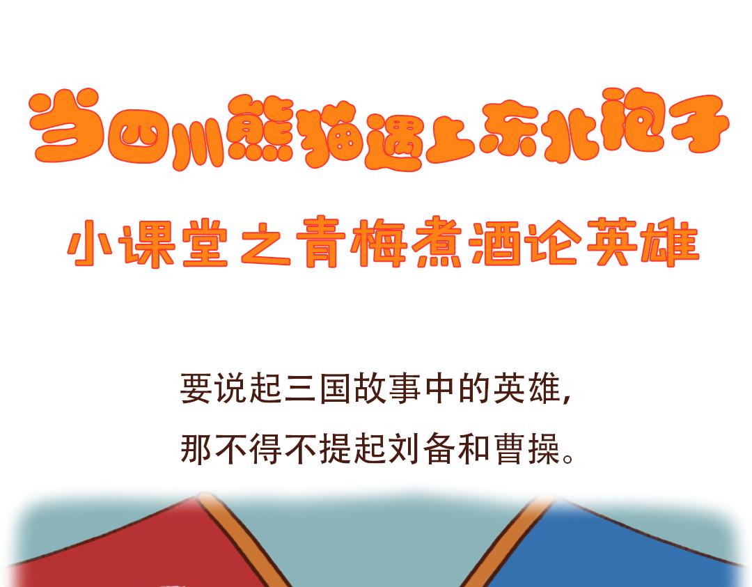 煮酒论英雄-第24话