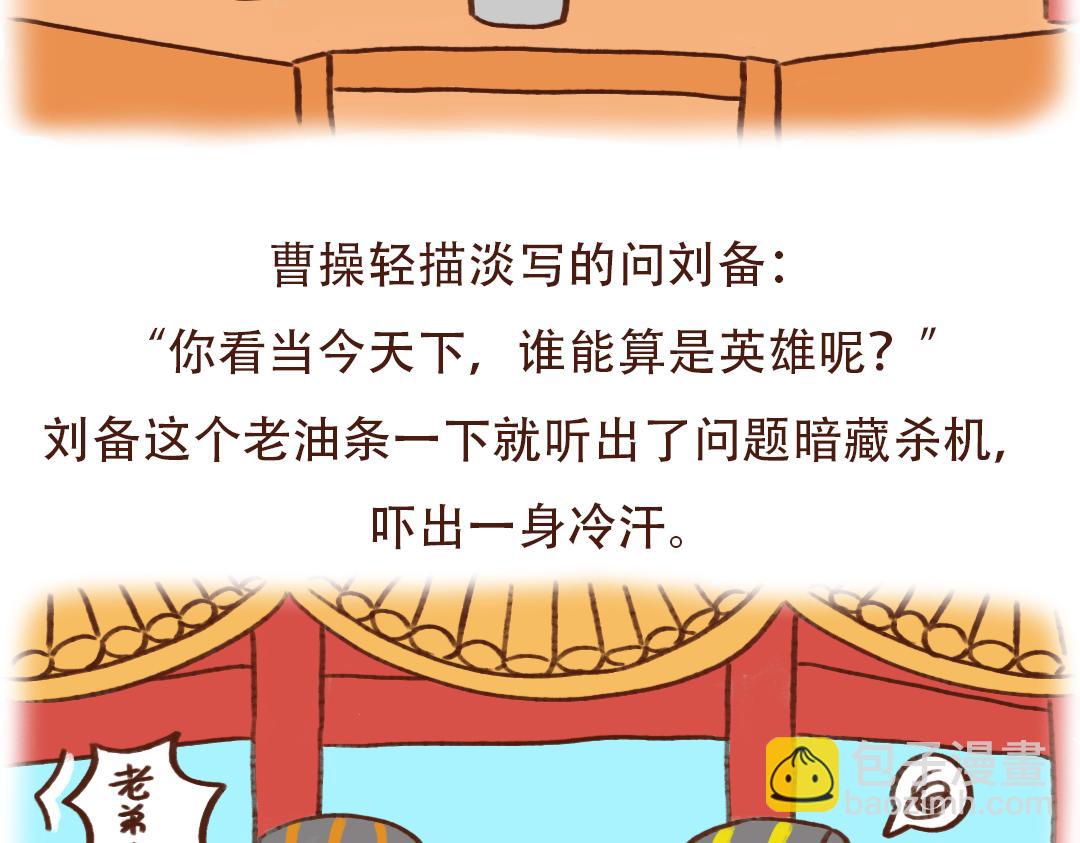 煮酒论英雄-第24话